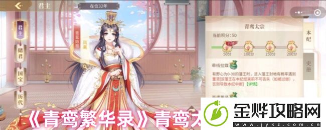 青鸾繁华录青鸾太宗剧情攻略