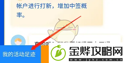 大智慧怎么看活动轨迹大智慧app查看活动轨迹方法