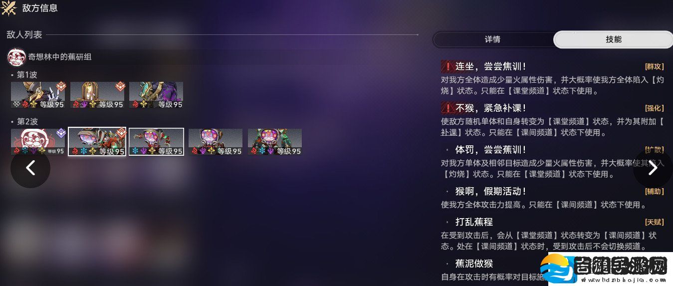 崩坏星穹铁道2.7强敌征讨奇想林中的蕉研组怎么过奇想林中的蕉研组攻略