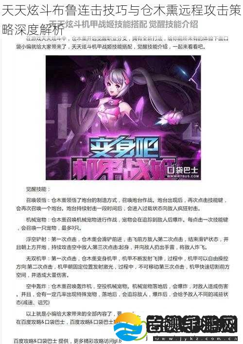 天天炫斗布鲁连击技巧与仓木熏远程攻击策略深度解析