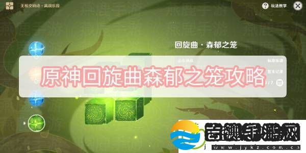 原神回旋曲森郁之笼攻略