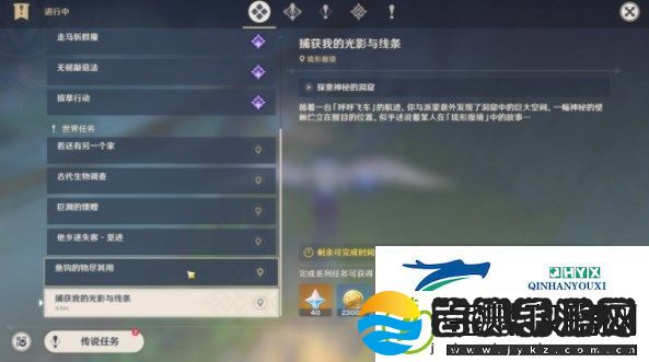 原神捕获我的光影与线条任务攻略