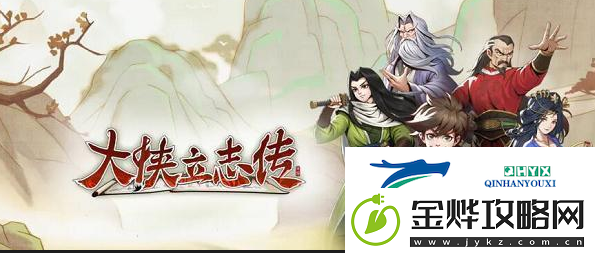 大侠立志传夜间巡城任务怎么做