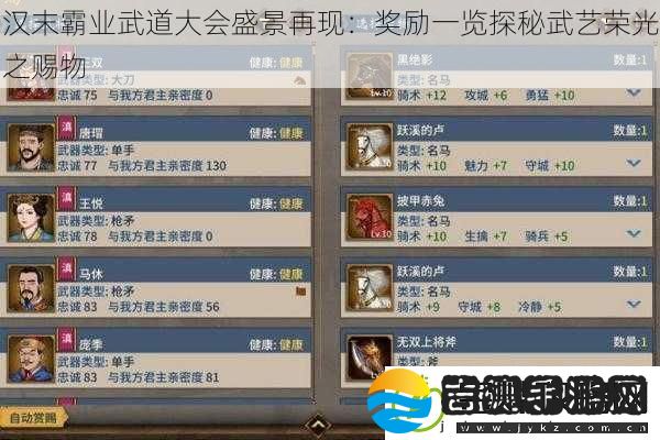 汉末霸业武道大会盛景再现