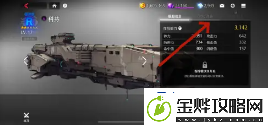 【玩家】异界事务所如何改造舰船异界事务所怎么升级舰船
