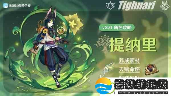 原神3.0版提纳里角色一图流