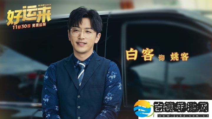 好运来爆笑预售