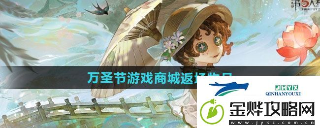 第五人格2024万圣节游戏商城返场物品有哪些