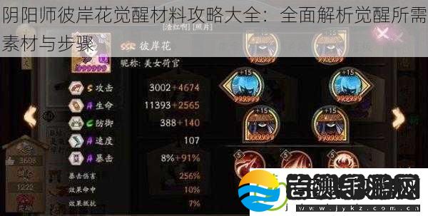 阴阳师彼岸花觉醒材料攻略大全