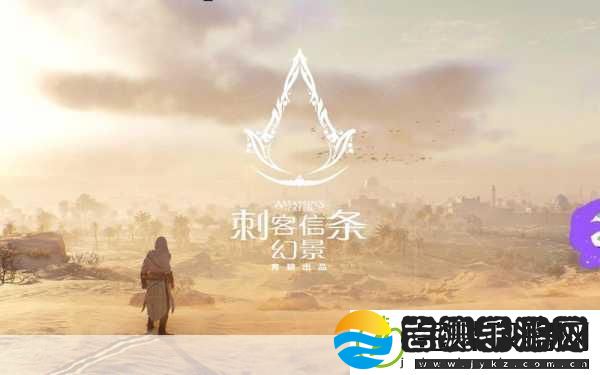 刺客信条幻景