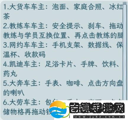 文字找茬大师车内装饰匹配不同车主的物品通关攻略