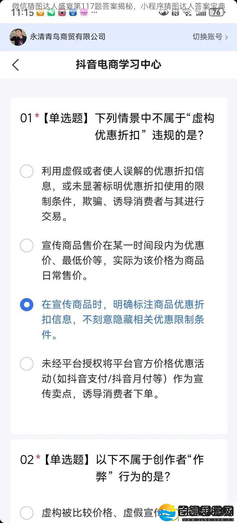 微信猜图达人盛宴第117题答案揭秘小程序猜图达人答案宝典