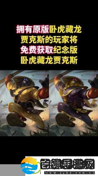 贾克斯的卧虎藏龙是什么限定