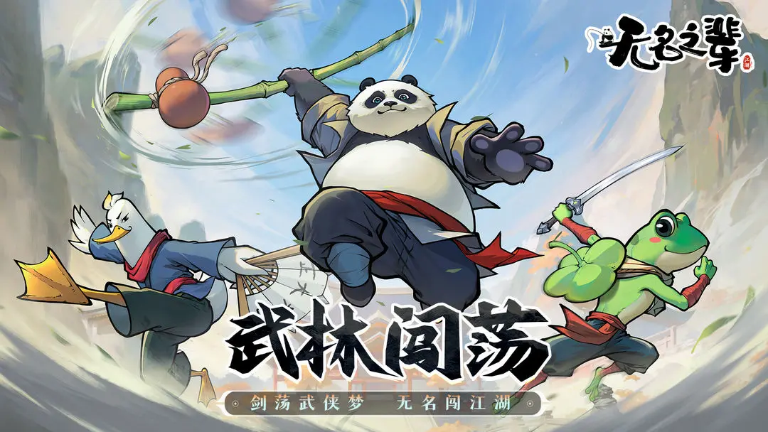 无名之辈2024最新可用兑换码