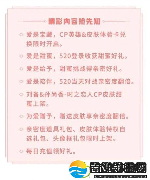 王者荣耀520有什么活动