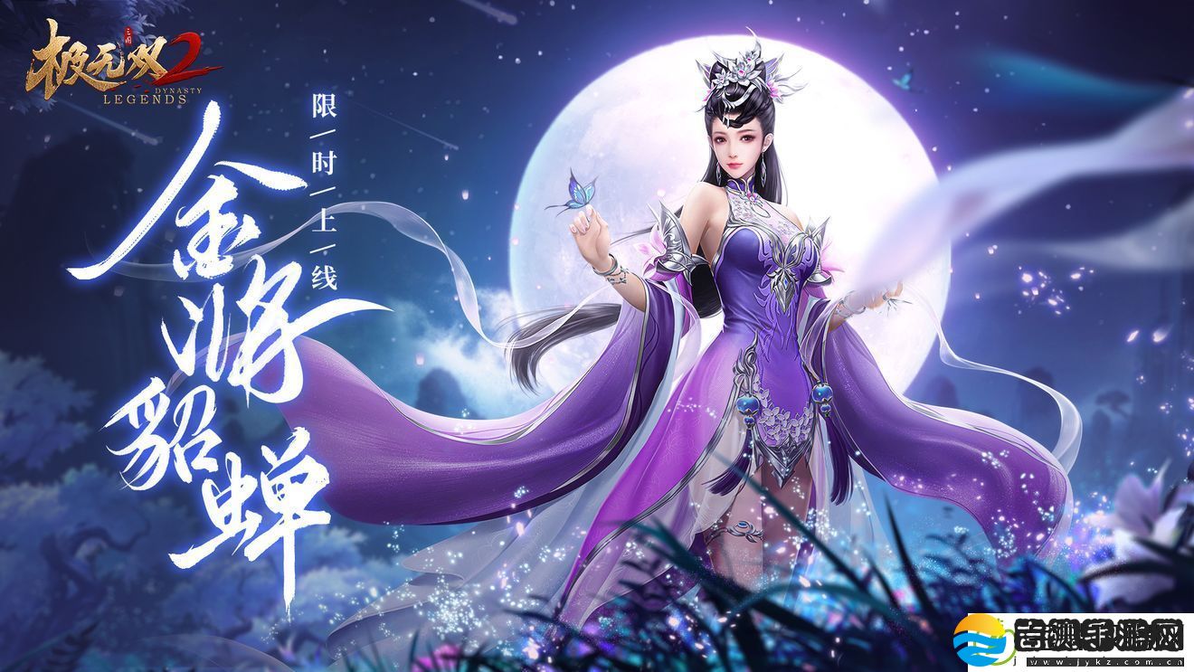 极无双2貂蝉怎么获得