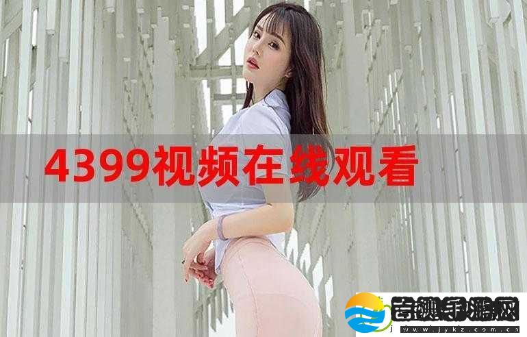 4399韩国电影在线看免费