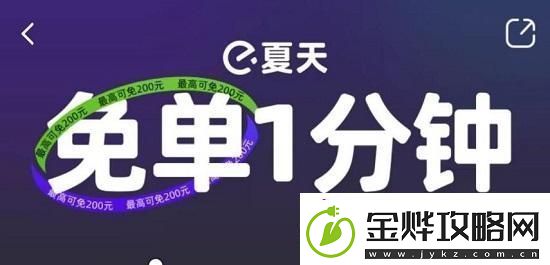 饿了么免单8.3答案