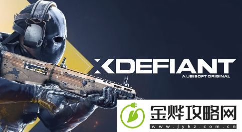 育碧叫停不羁联盟开发