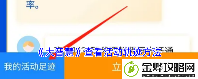 大智慧怎么看活动轨迹大智慧app查看活动轨迹方法