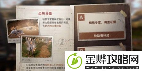 明日之后炎热异象协助谁好
