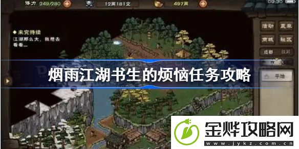 烟雨江湖书生的烦恼支线任务怎么完成