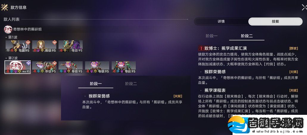崩坏星穹铁道2.7强敌征讨奇想林中的蕉研组怎么过奇想林中的蕉研组攻略