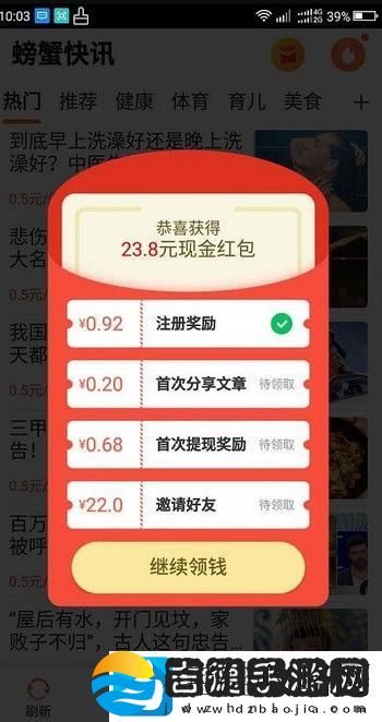 螃蟹快讯app下载