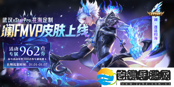 王者荣耀2024元旦返场皮肤有哪些