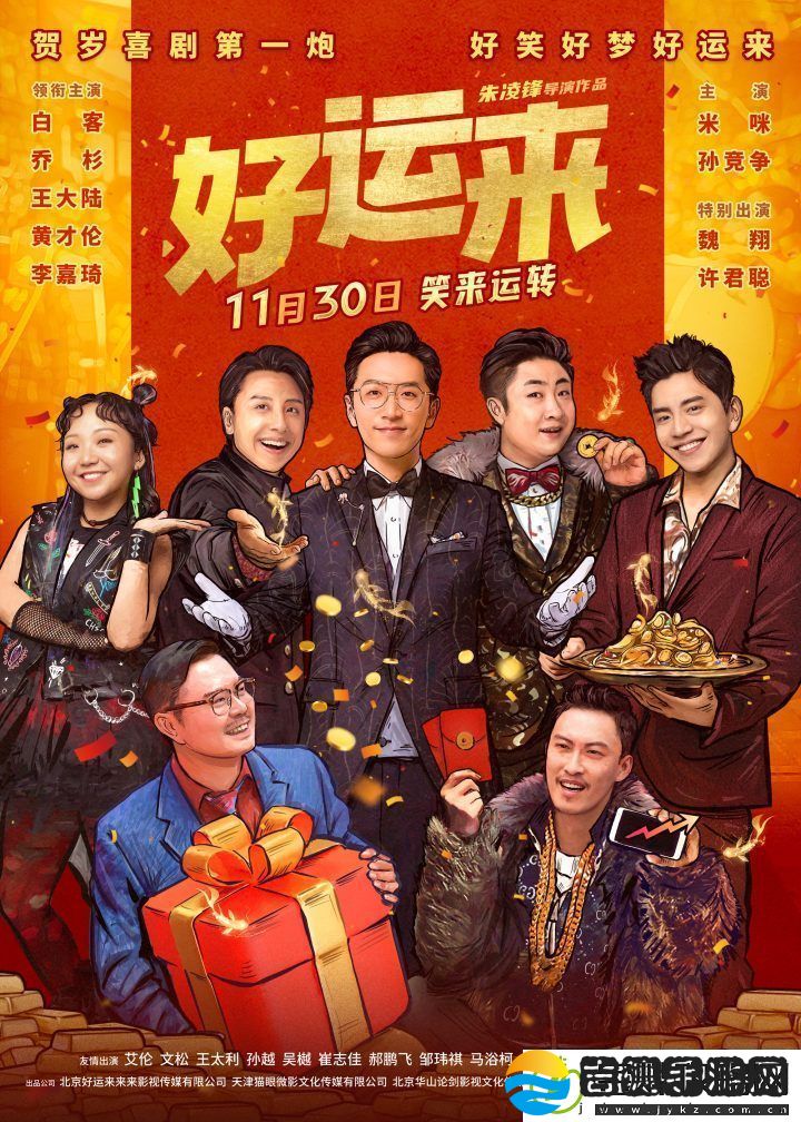 好运来爆笑预售