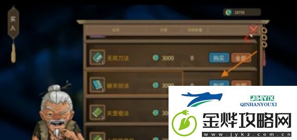大侠立志传破天剑法怎么获得