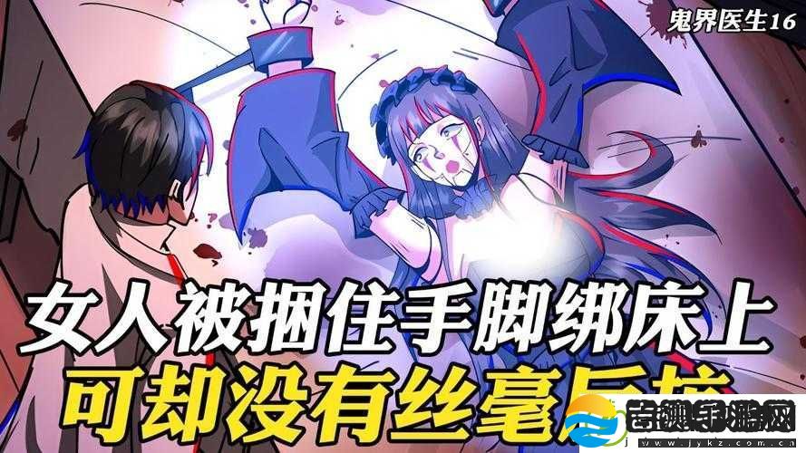 把手脚绑上拿刷子刷尿道孔