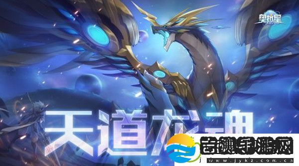 奥拉星天道无极厉害吗