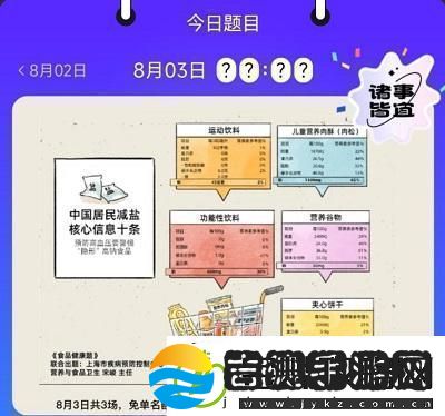 饿了么免单8.3答案
