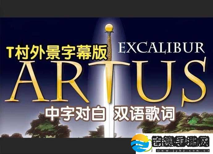 亚瑟中文字幕