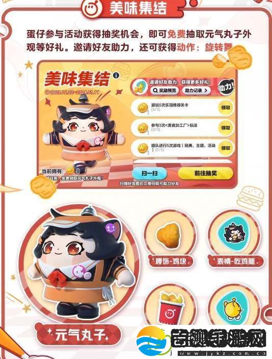 蛋仔派对肯德基联动皮肤怎么获得