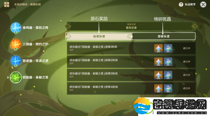 原神回旋曲森郁之笼攻略