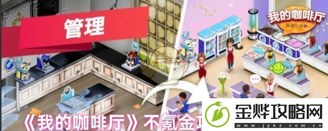 我的咖啡厅新手怎么玩