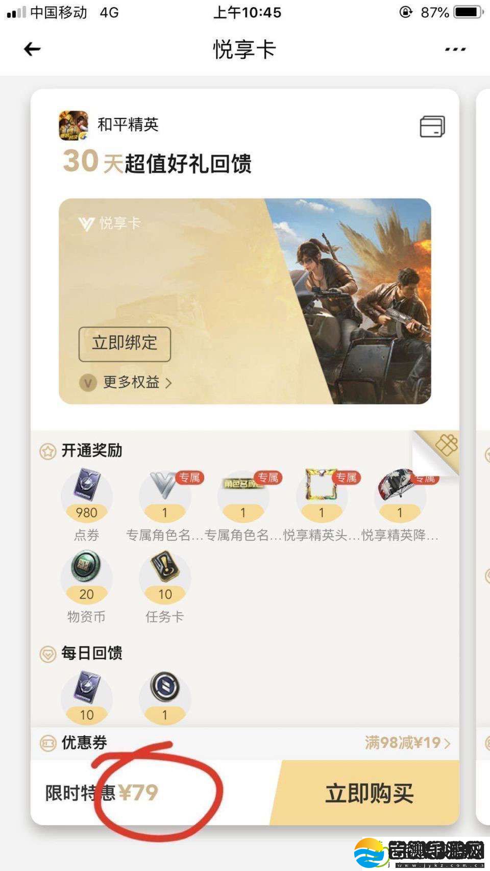 和平精英潮萌小黄鸭在哪买更便宜