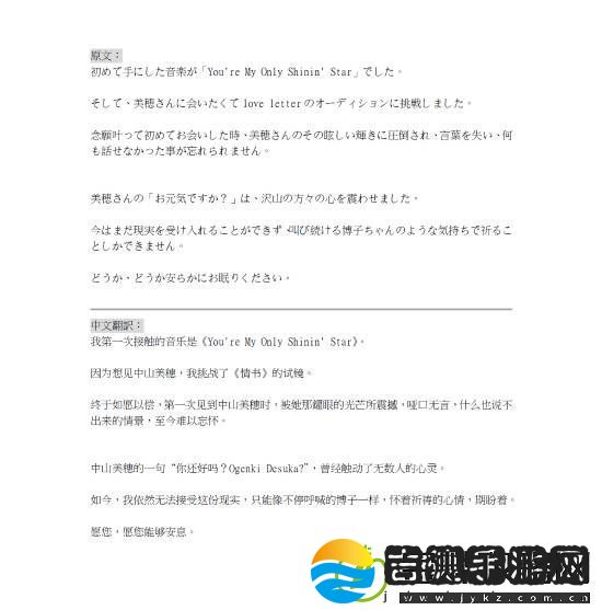 情书藤井树演员悼念中山美穗