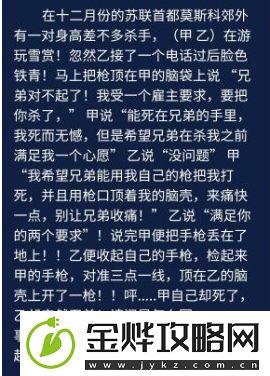 犯罪大师莫斯科案件答案是什么
