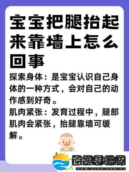 宝宝把腿抬起来靠墙上怎么回事