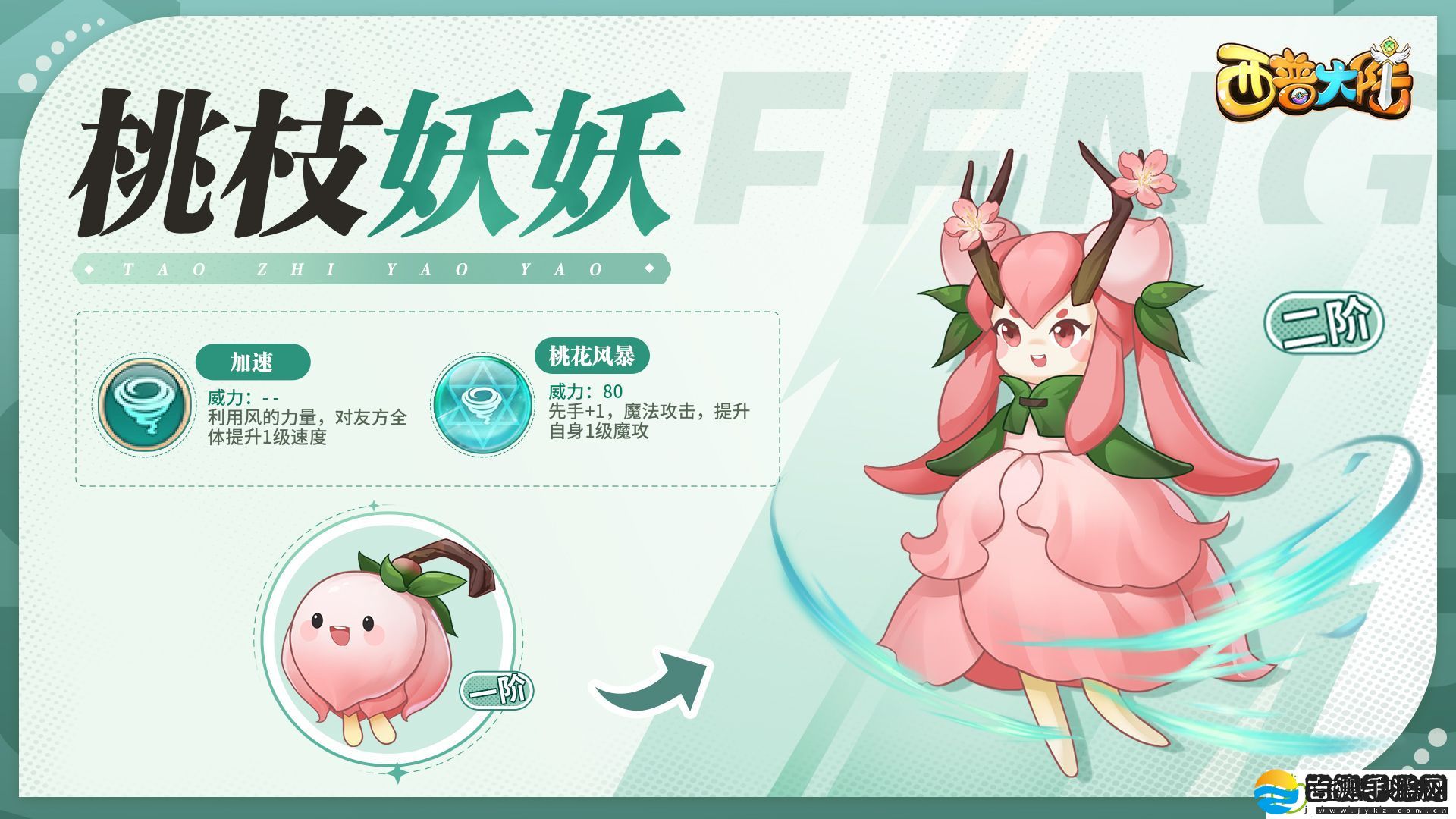 西普大陆精灵技能图鉴大全
