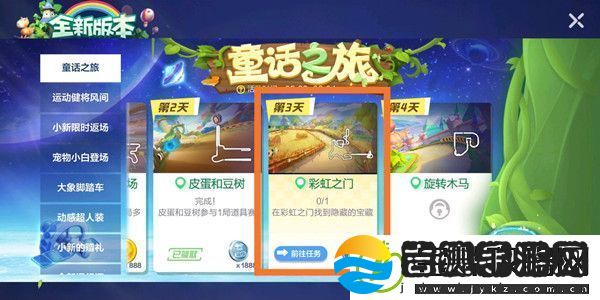 跑跑卡丁车彩虹之门隐藏宝藏在哪