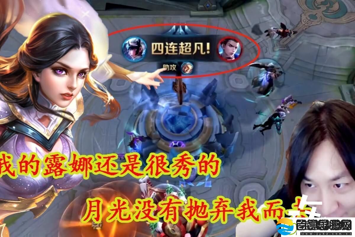 张大仙露娜月下无限连口诀