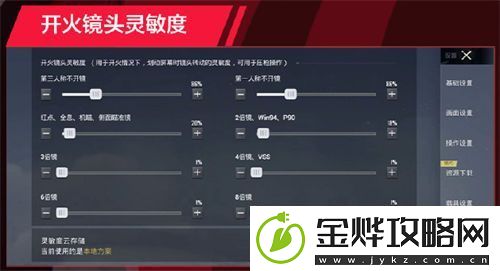 和平精英lgdyzz灵敏度怎么设置