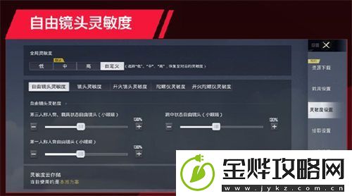 和平精英lgdyzz灵敏度怎么设置