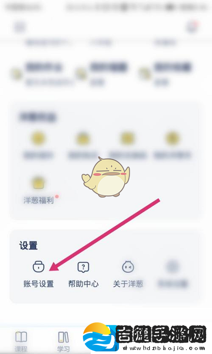 洋葱学院地址设置方法