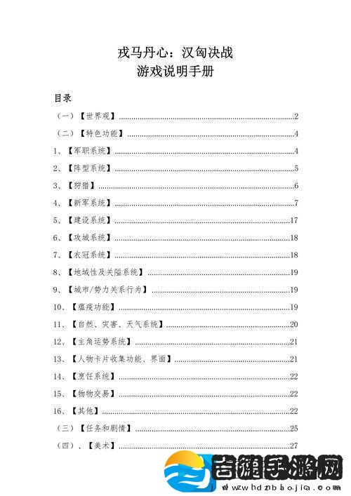 戎马丹心汉匈决战自由模式攻略