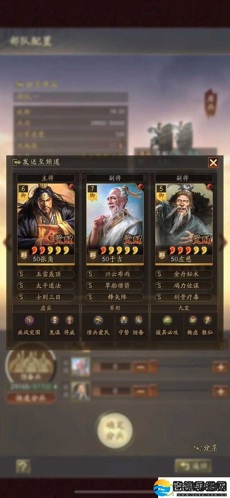 三国志战略版